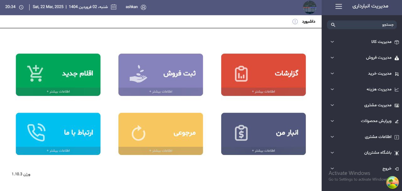نرم افزار CRM و انبارداری